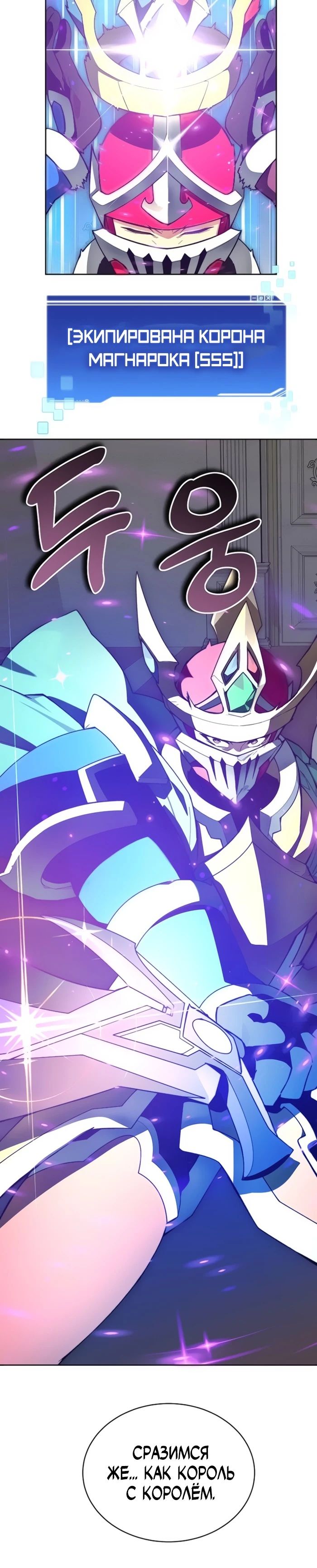 Манга Имбалансный игрок в башне - Глава 120 Страница 29