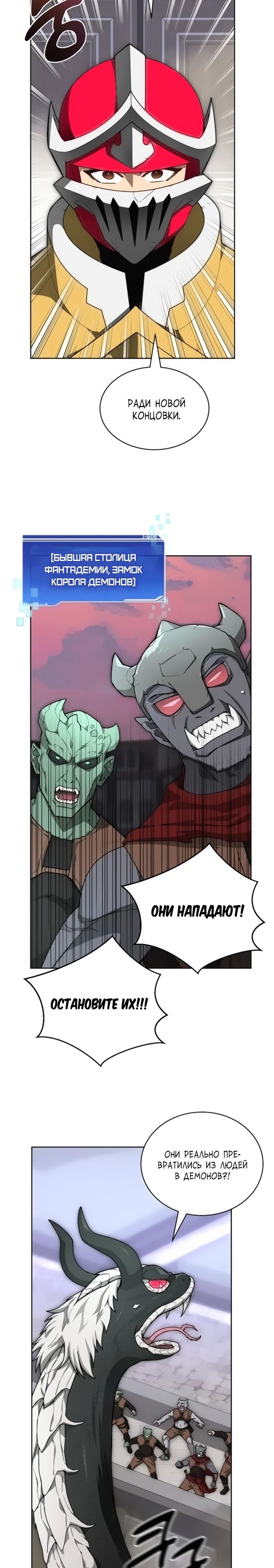 Манга Имбалансный игрок в башне - Глава 120 Страница 5