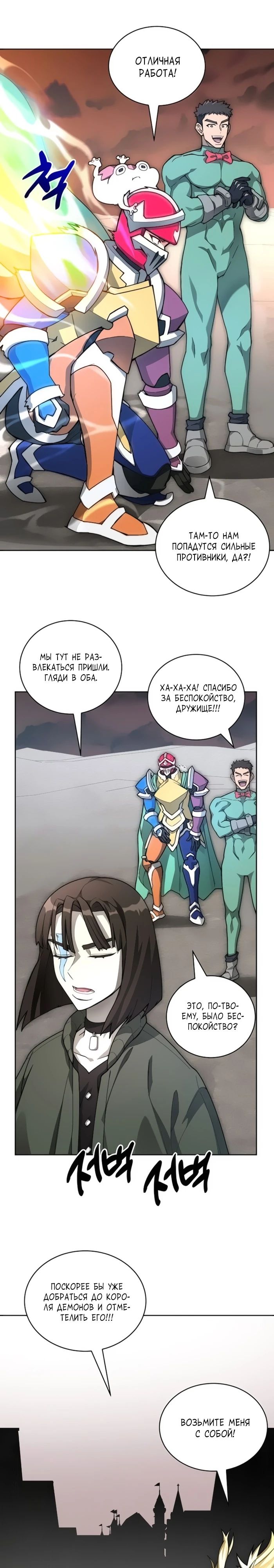 Манга Имбалансный игрок в башне - Глава 120 Страница 16