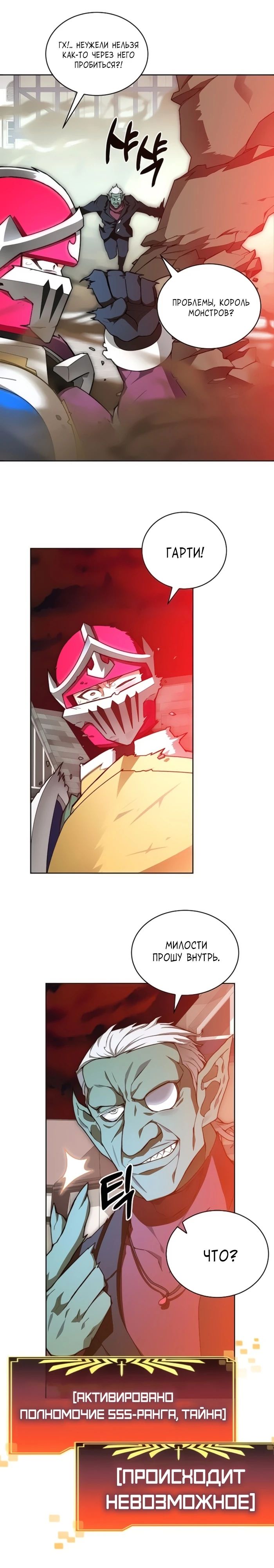 Манга Имбалансный игрок в башне - Глава 120 Страница 21