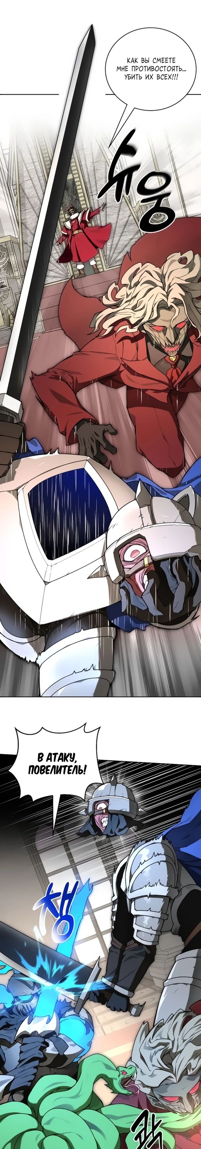 Манга Имбалансный игрок в башне - Глава 120 Страница 24