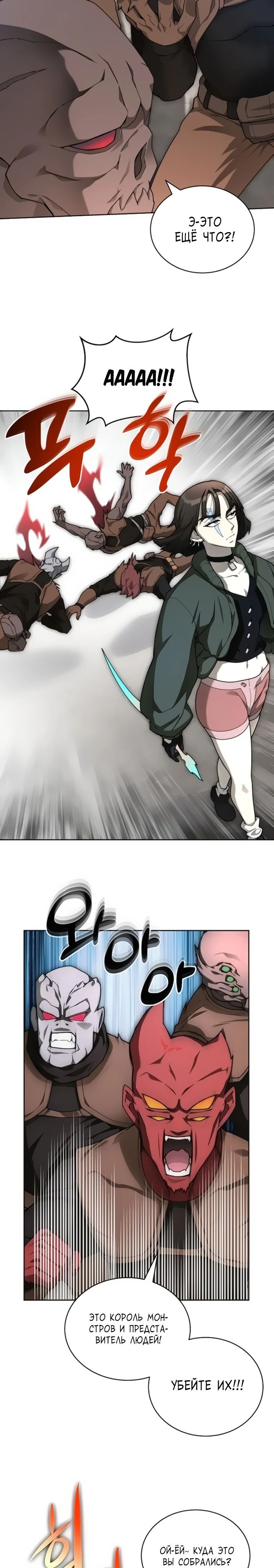 Манга Имбалансный игрок в башне - Глава 120 Страница 11