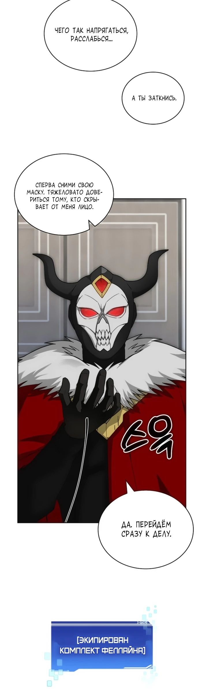 Манга Имбалансный игрок в башне - Глава 120 Страница 3