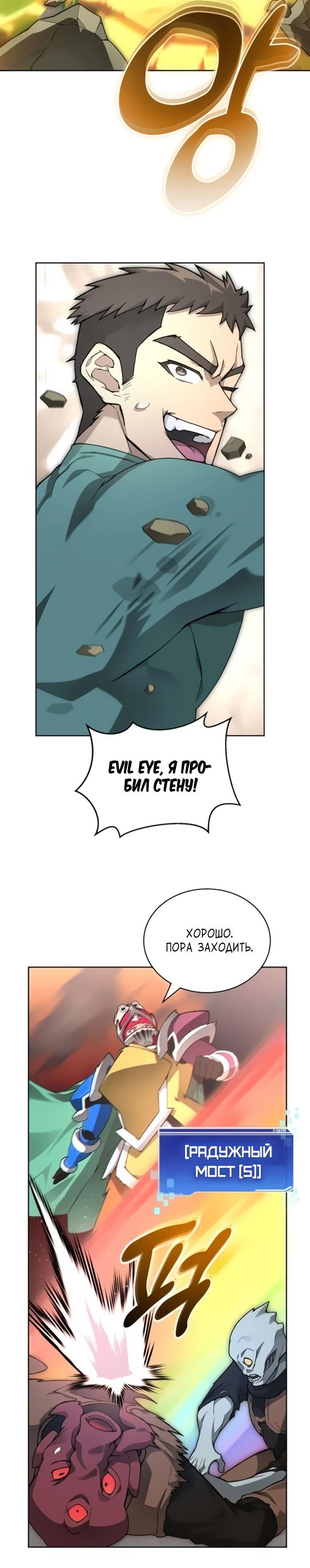 Манга Имбалансный игрок в башне - Глава 120 Страница 15