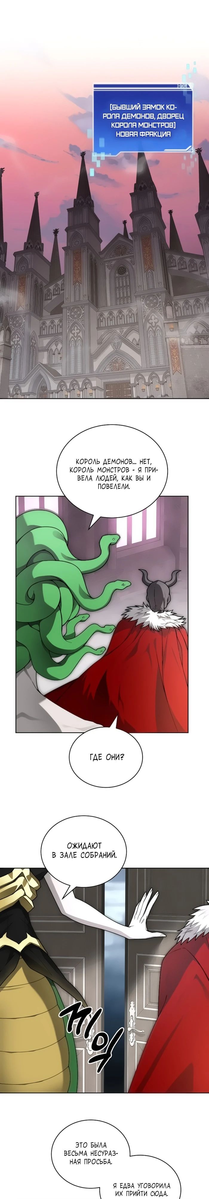 Манга Имбалансный игрок в башне - Глава 120 Страница 1