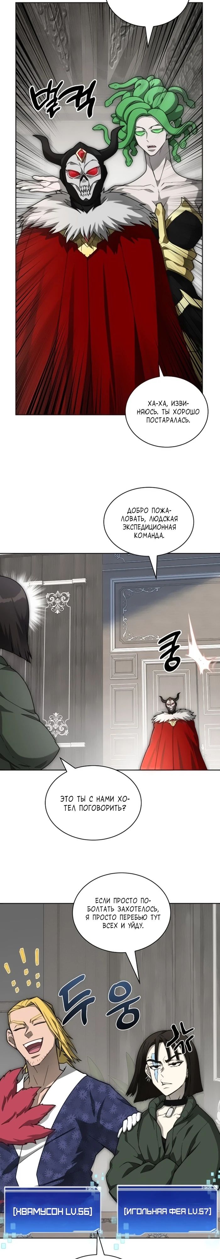 Манга Имбалансный игрок в башне - Глава 120 Страница 2