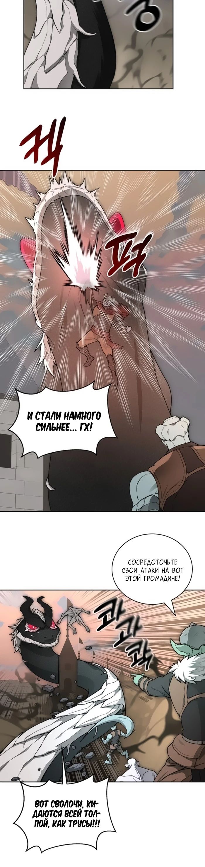 Манга Имбалансный игрок в башне - Глава 120 Страница 6