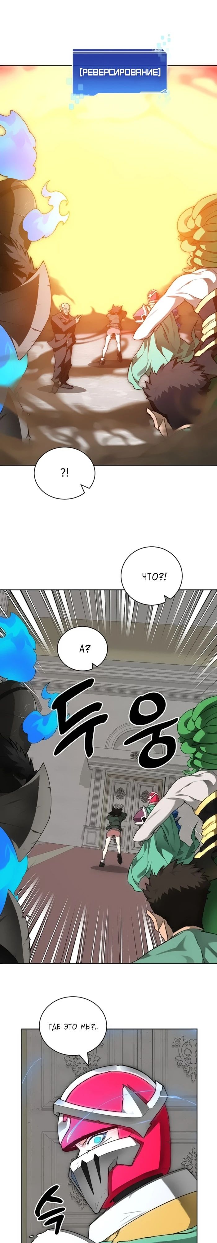 Манга Имбалансный игрок в башне - Глава 120 Страница 22