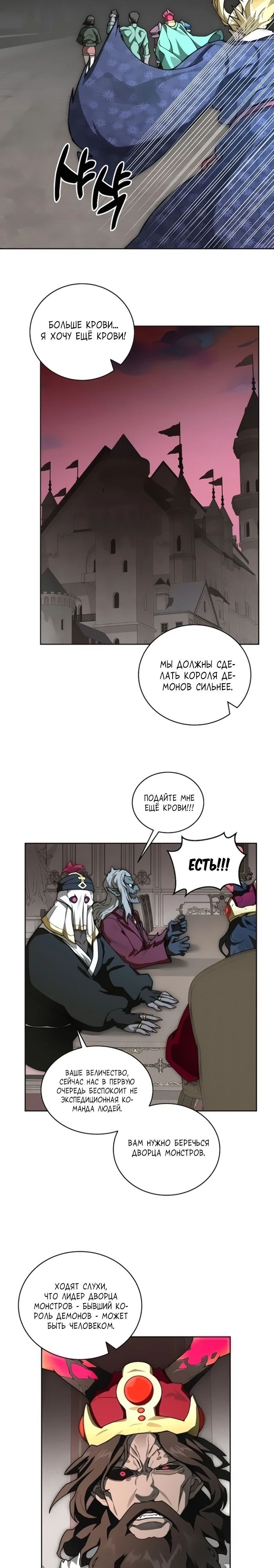 Манга Имбалансный игрок в башне - Глава 120 Страница 17