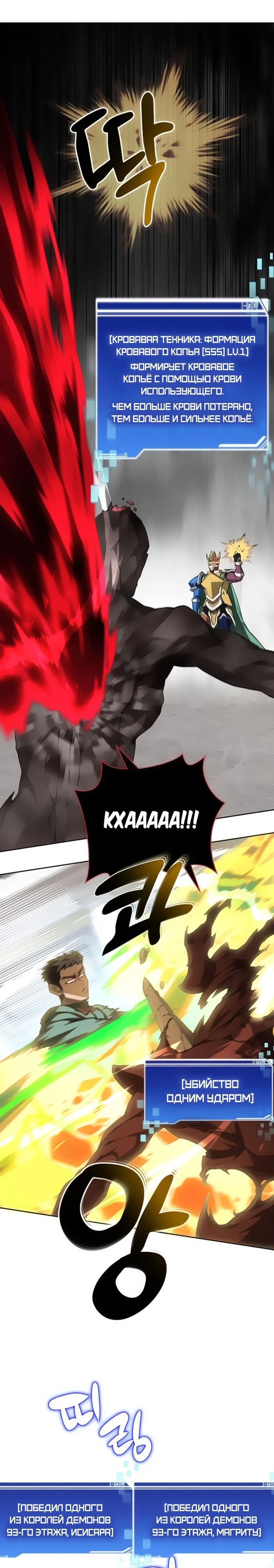 Манга Имбалансный игрок в башне - Глава 122 Страница 25