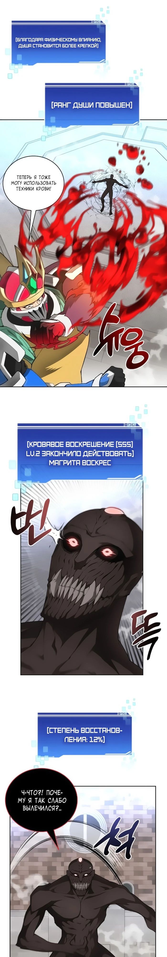 Манга Имбалансный игрок в башне - Глава 122 Страница 19
