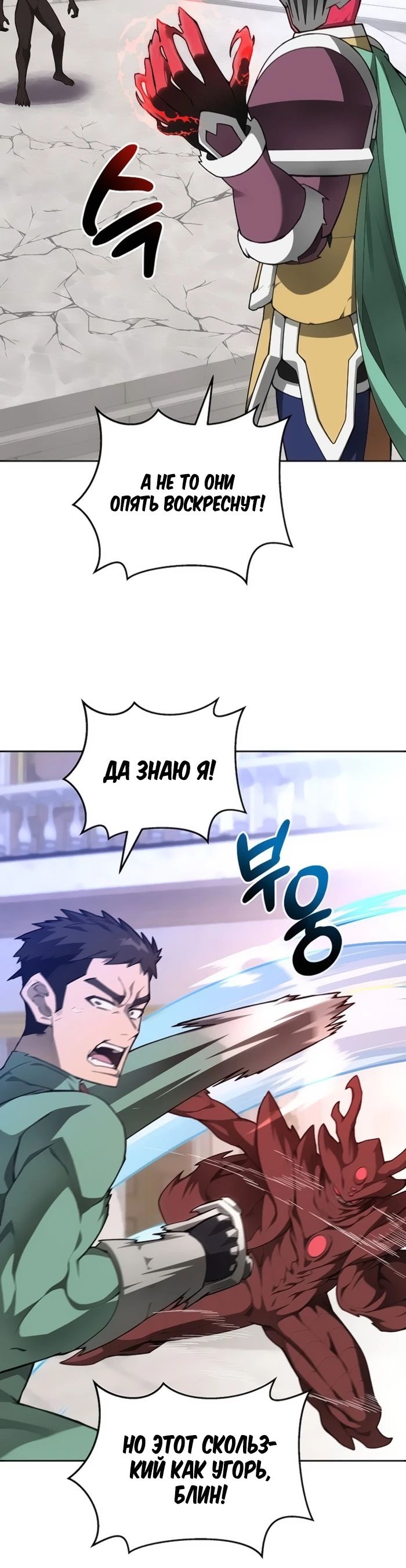 Манга Имбалансный игрок в башне - Глава 122 Страница 21