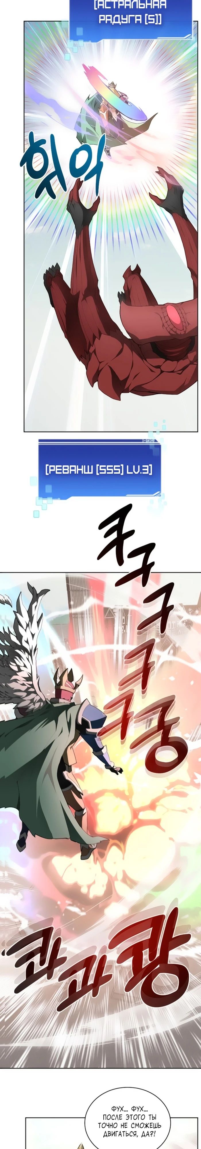 Манга Имбалансный игрок в башне - Глава 122 Страница 14