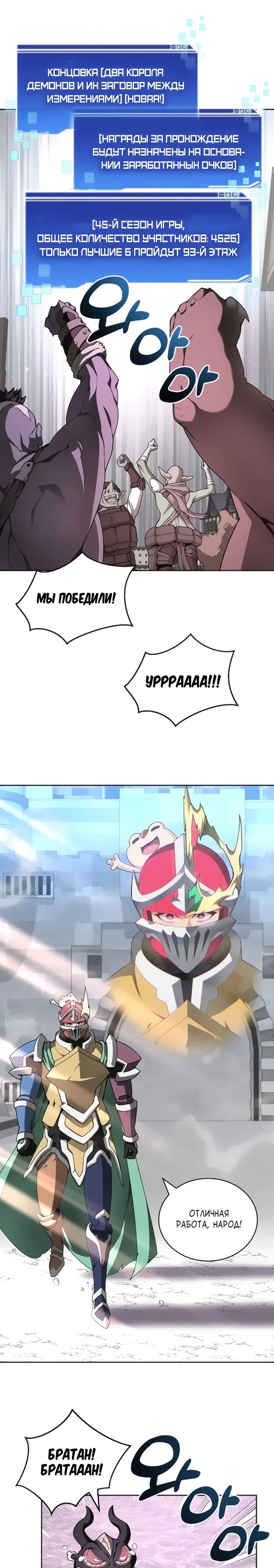 Манга Имбалансный игрок в башне - Глава 122 Страница 28