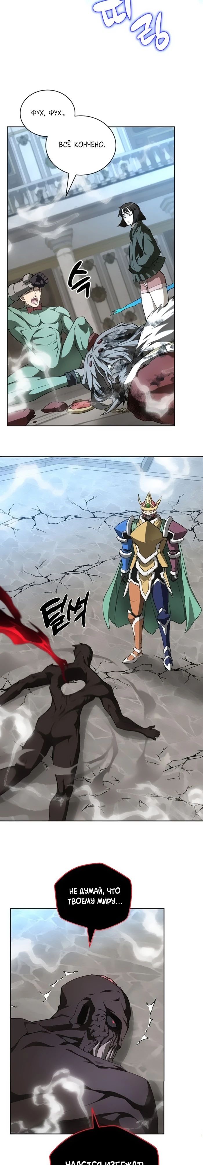 Манга Имбалансный игрок в башне - Глава 122 Страница 26