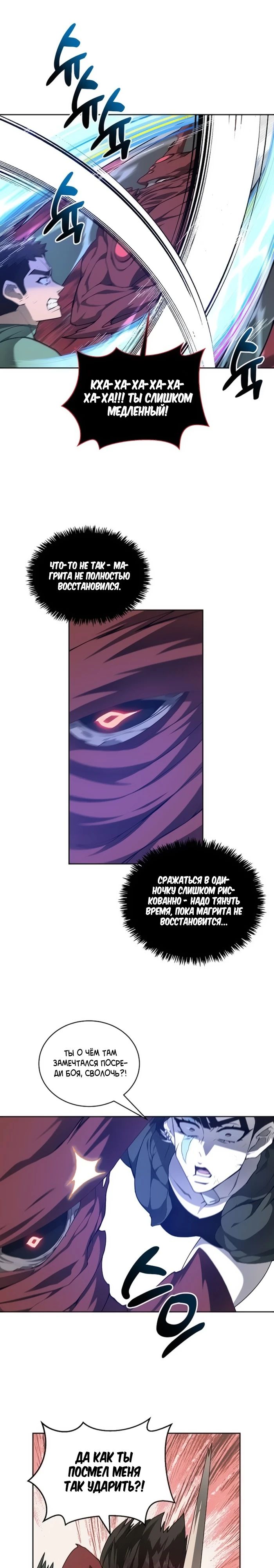 Манга Имбалансный игрок в башне - Глава 122 Страница 22