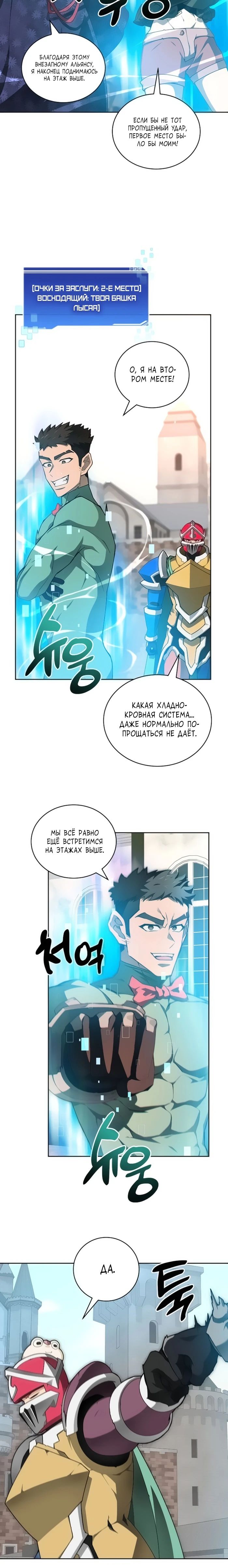 Манга Имбалансный игрок в башне - Глава 122 Страница 32