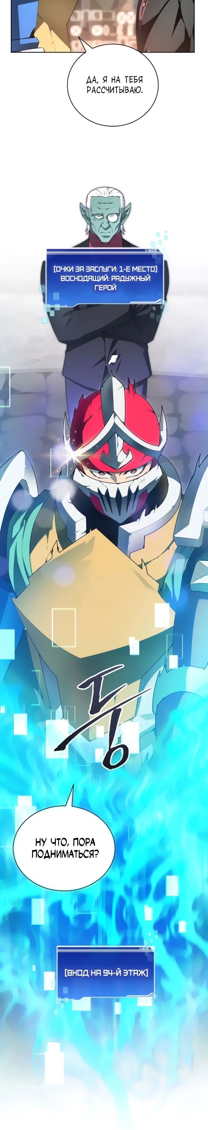 Манга Имбалансный игрок в башне - Глава 122 Страница 34