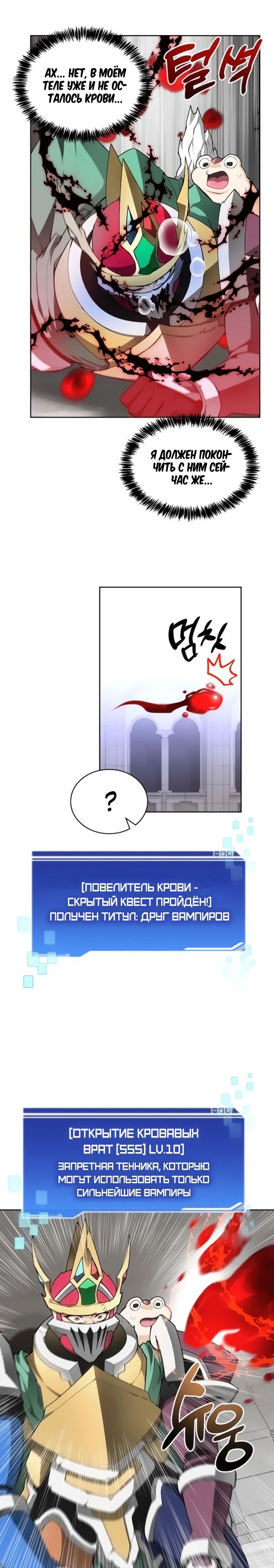 Манга Имбалансный игрок в башне - Глава 122 Страница 17