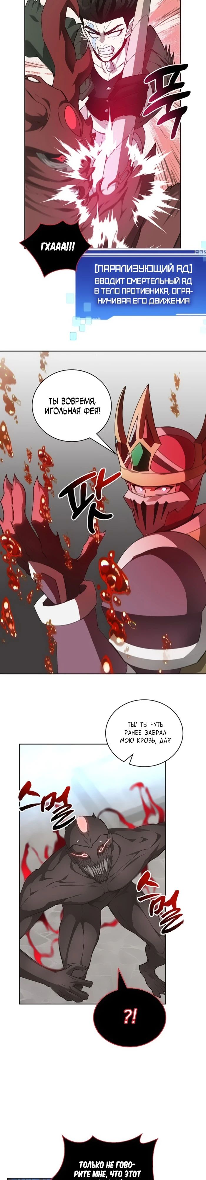 Манга Имбалансный игрок в башне - Глава 122 Страница 23