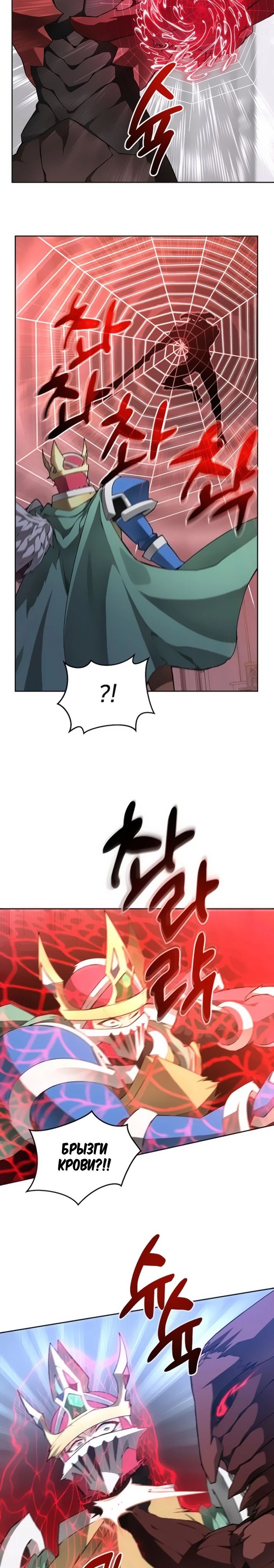 Манга Имбалансный игрок в башне - Глава 122 Страница 8