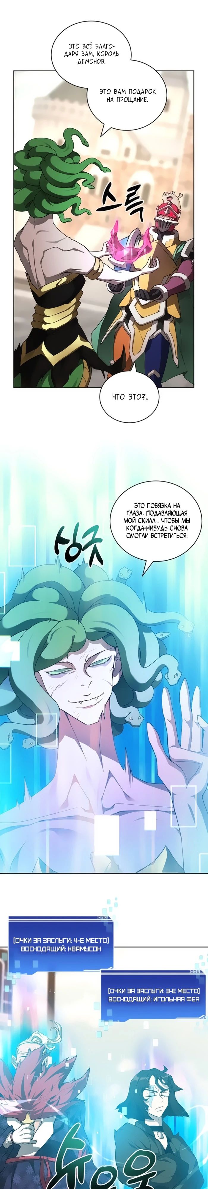 Манга Имбалансный игрок в башне - Глава 122 Страница 31