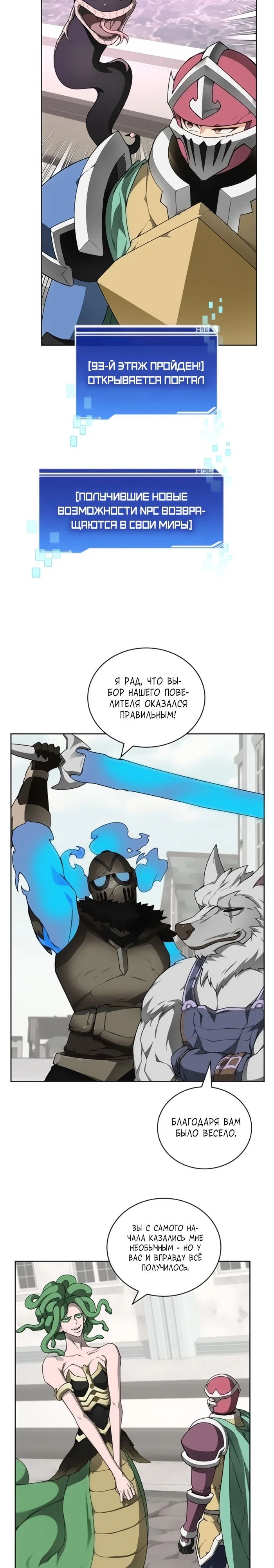 Манга Имбалансный игрок в башне - Глава 122 Страница 29