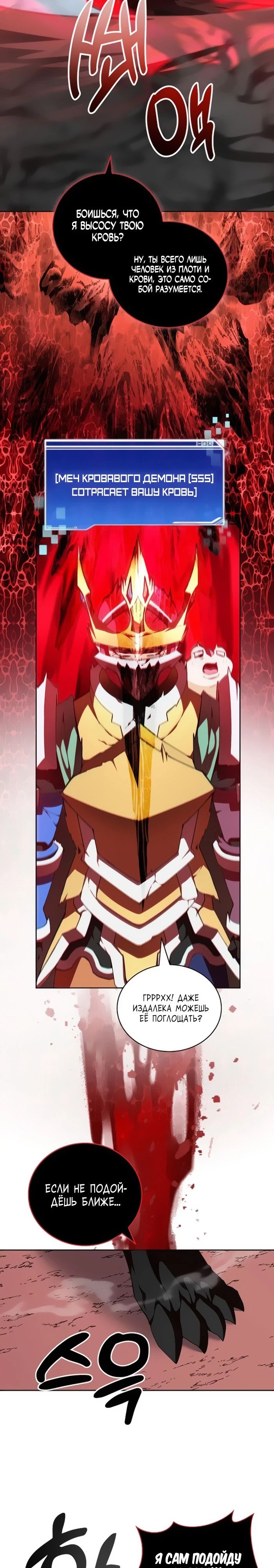 Манга Имбалансный игрок в башне - Глава 122 Страница 5