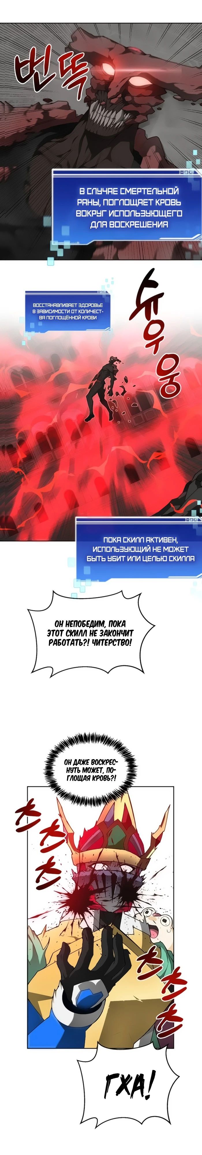 Манга Имбалансный игрок в башне - Глава 122 Страница 16