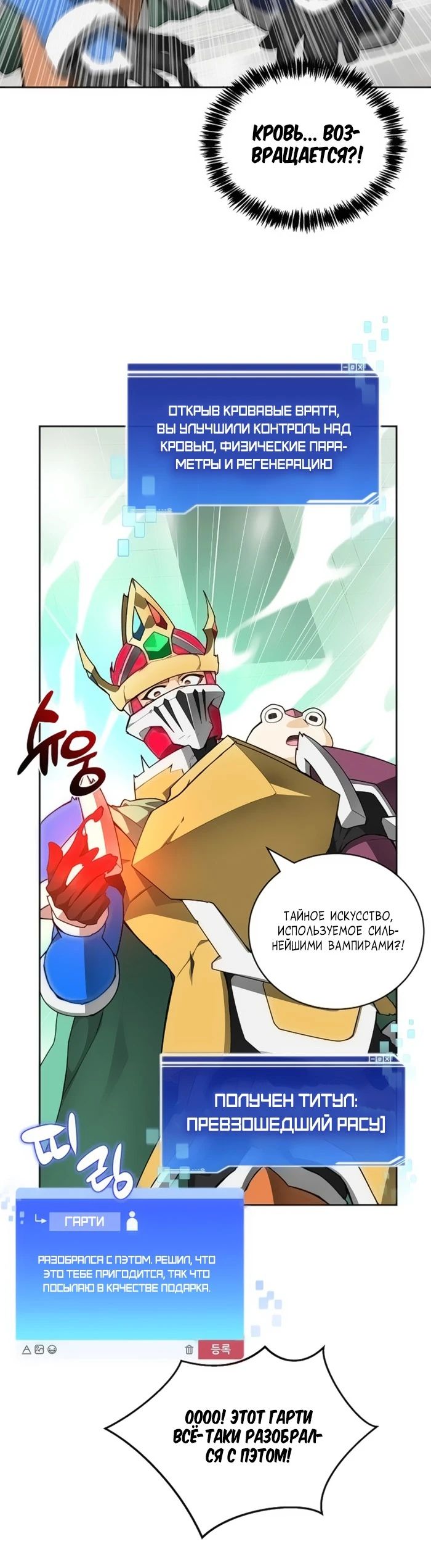 Манга Имбалансный игрок в башне - Глава 122 Страница 18