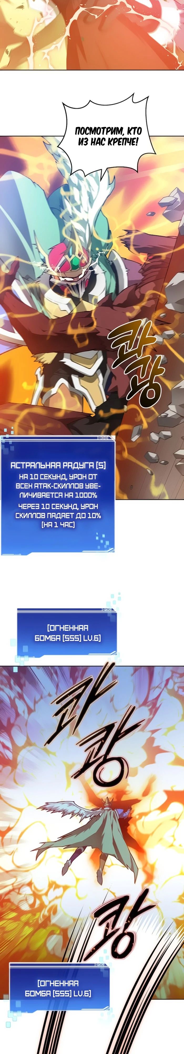 Манга Имбалансный игрок в башне - Глава 122 Страница 11