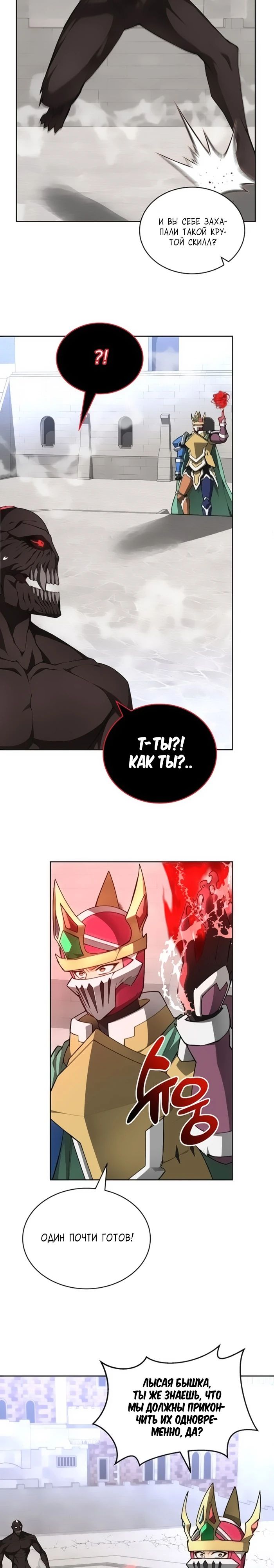 Манга Имбалансный игрок в башне - Глава 122 Страница 20