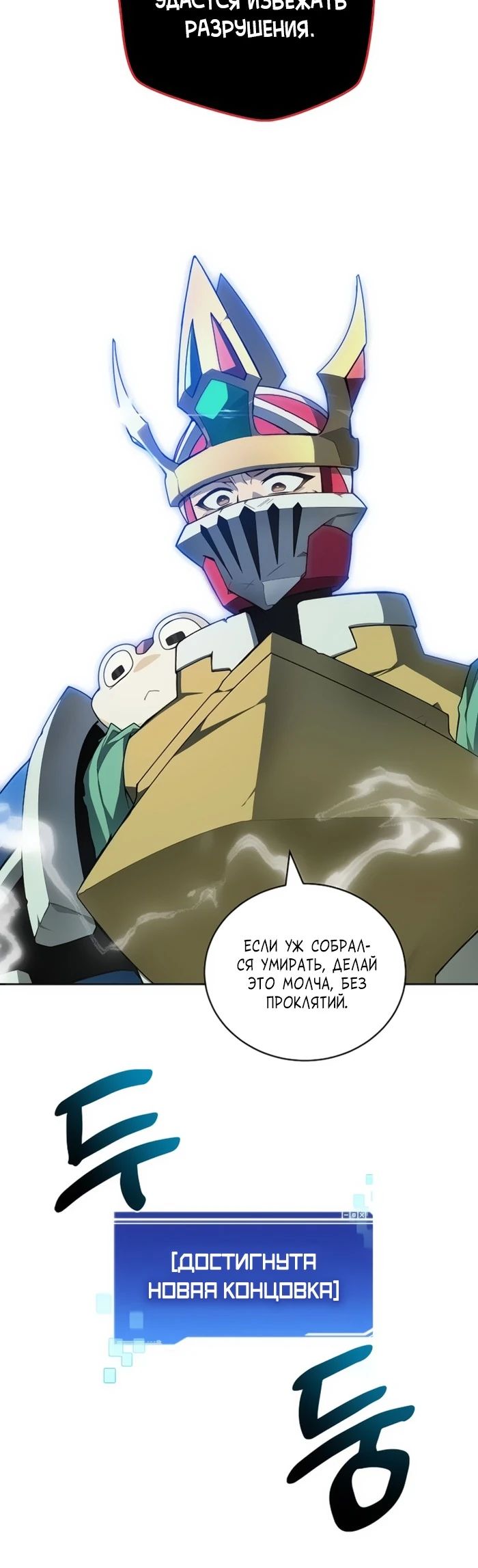 Манга Имбалансный игрок в башне - Глава 122 Страница 27