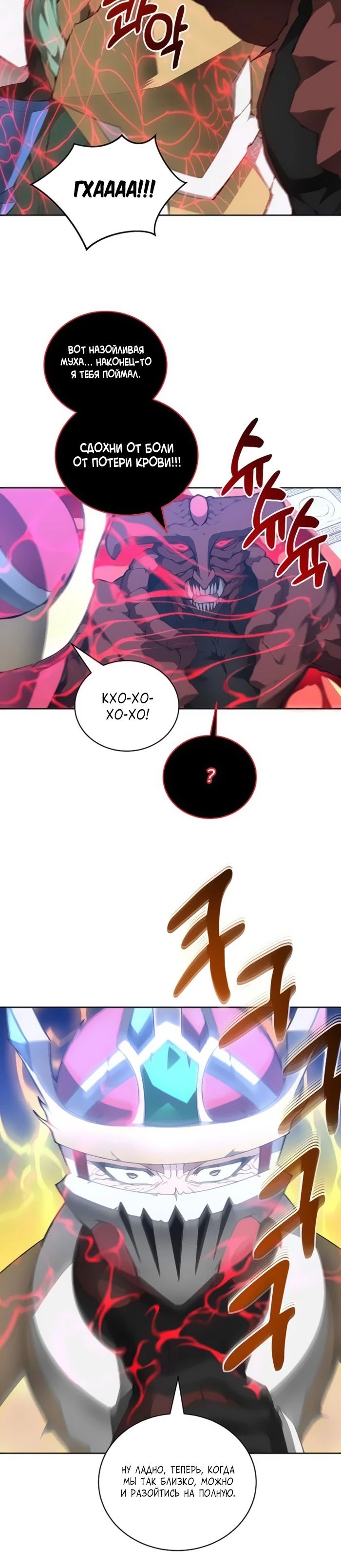 Манга Имбалансный игрок в башне - Глава 122 Страница 9