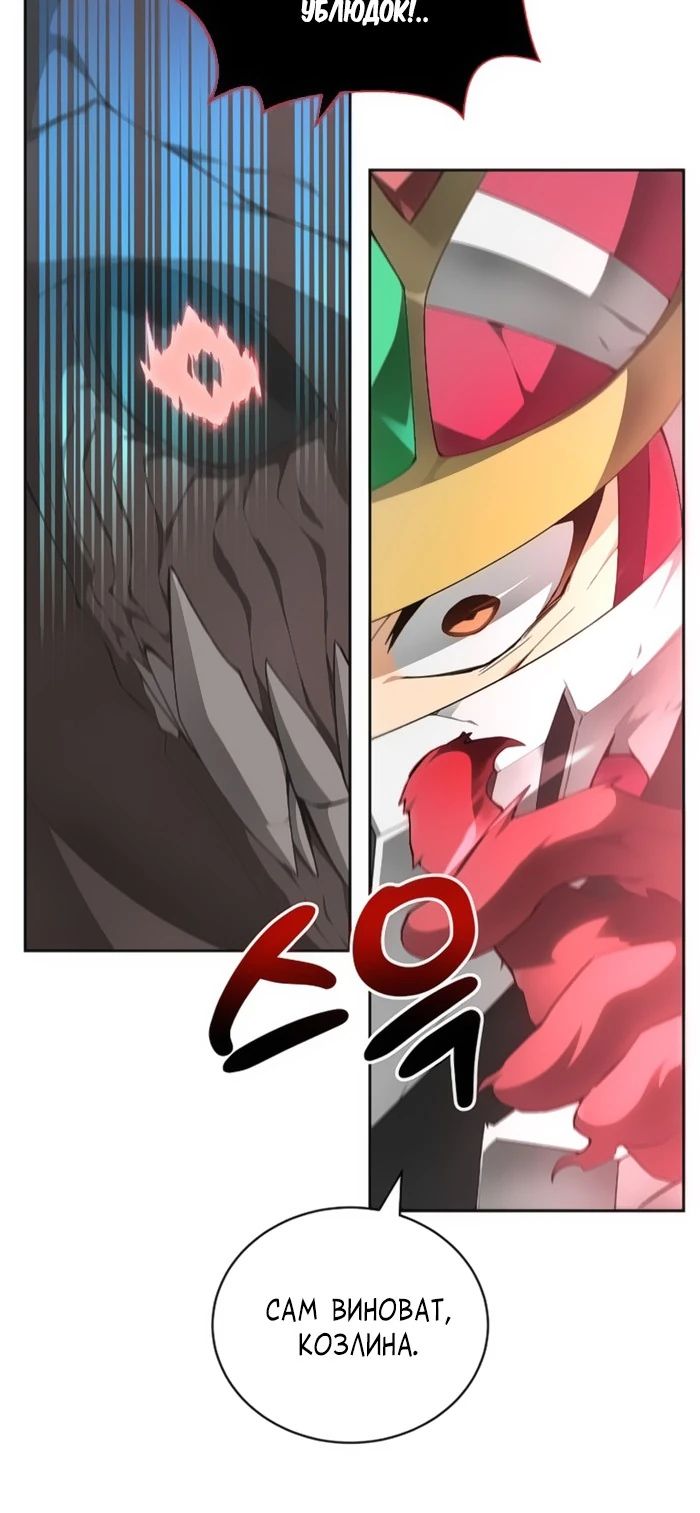 Манга Имбалансный игрок в башне - Глава 122 Страница 24