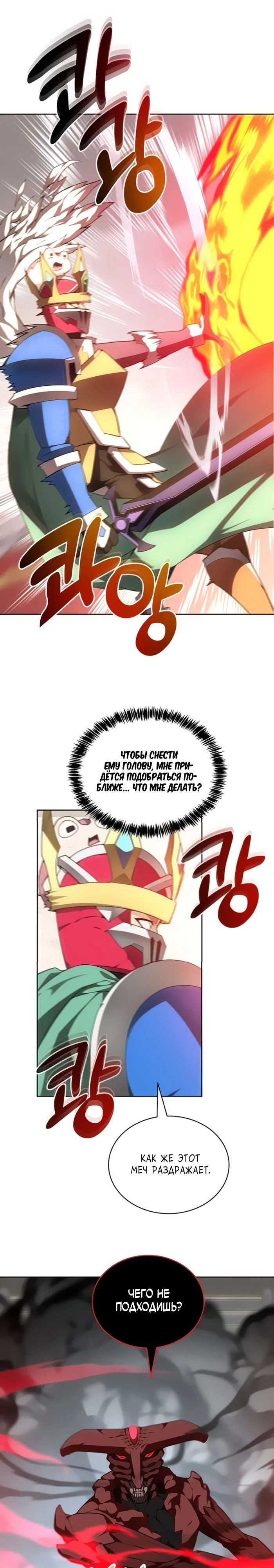 Манга Имбалансный игрок в башне - Глава 122 Страница 4