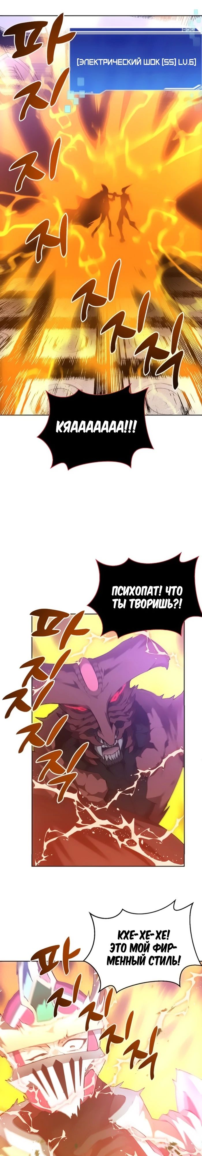 Манга Имбалансный игрок в башне - Глава 122 Страница 10