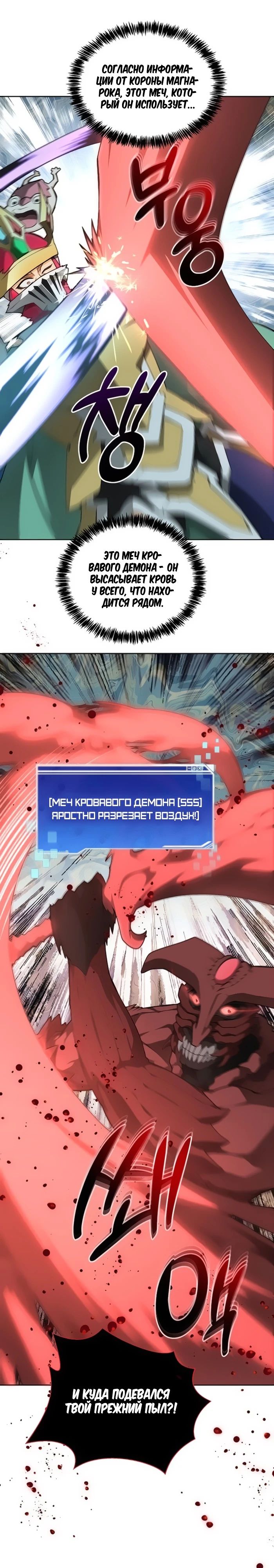 Манга Имбалансный игрок в башне - Глава 122 Страница 1