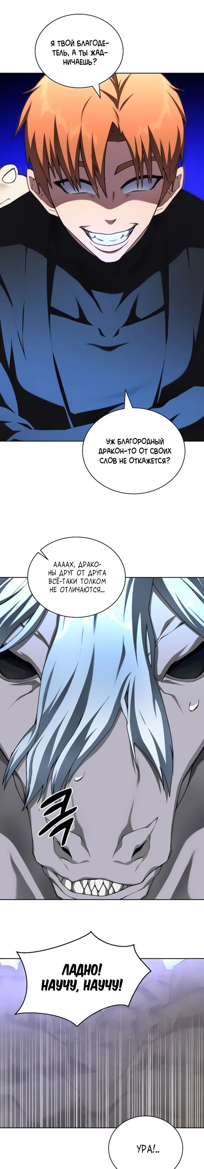 Манга Имбалансный игрок в башне - Глава 123 Страница 19