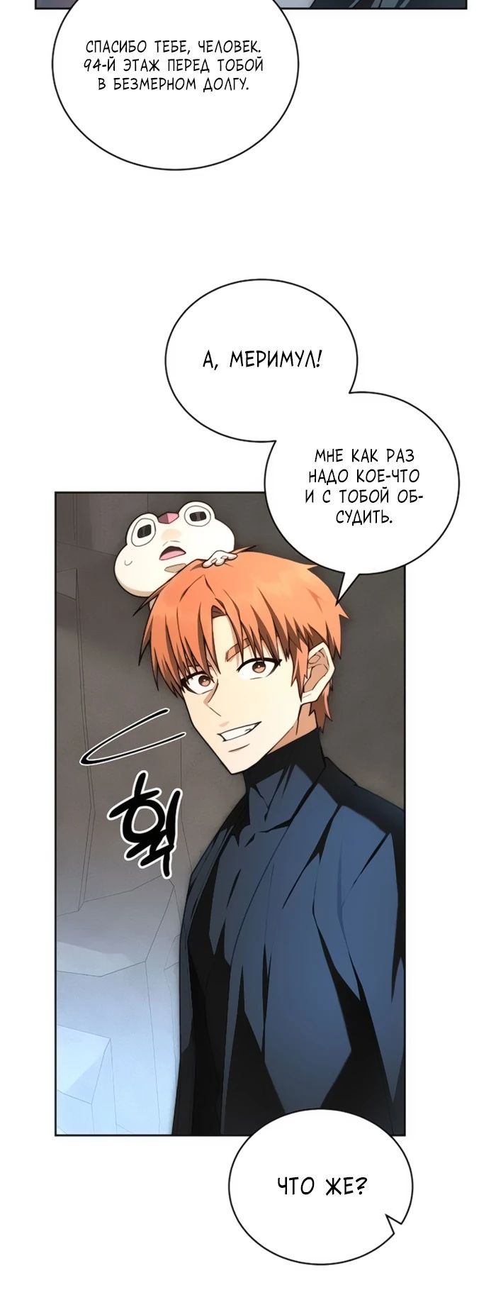 Манга Имбалансный игрок в башне - Глава 123 Страница 15