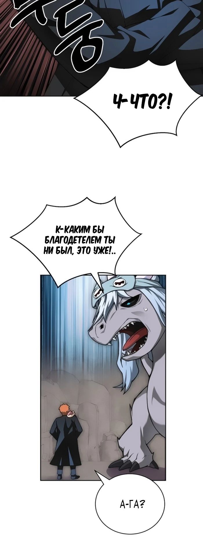 Манга Имбалансный игрок в башне - Глава 123 Страница 18