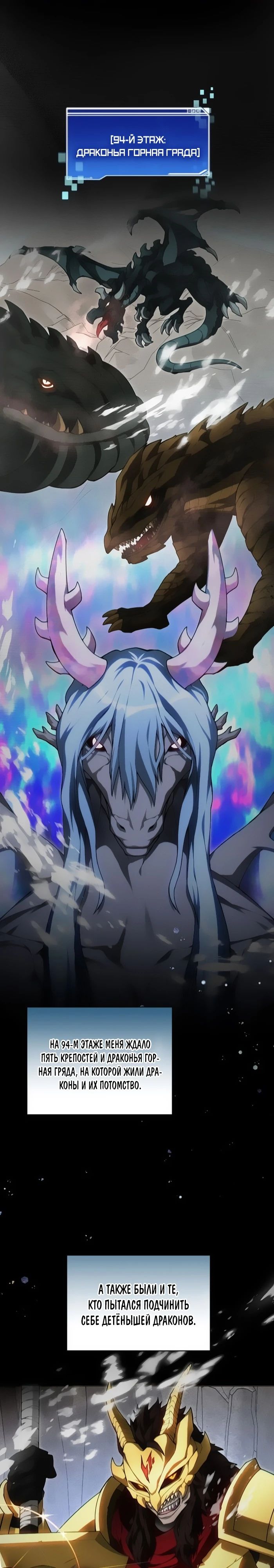 Манга Имбалансный игрок в башне - Глава 123 Страница 1