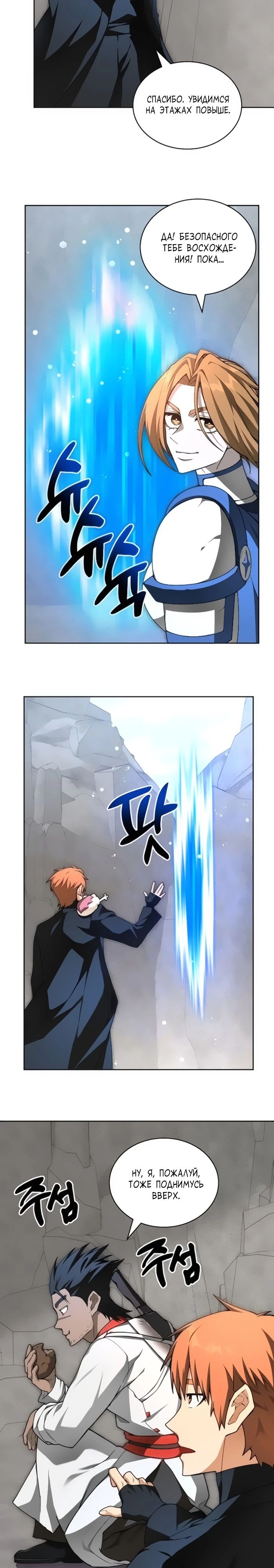 Манга Имбалансный игрок в башне - Глава 123 Страница 11