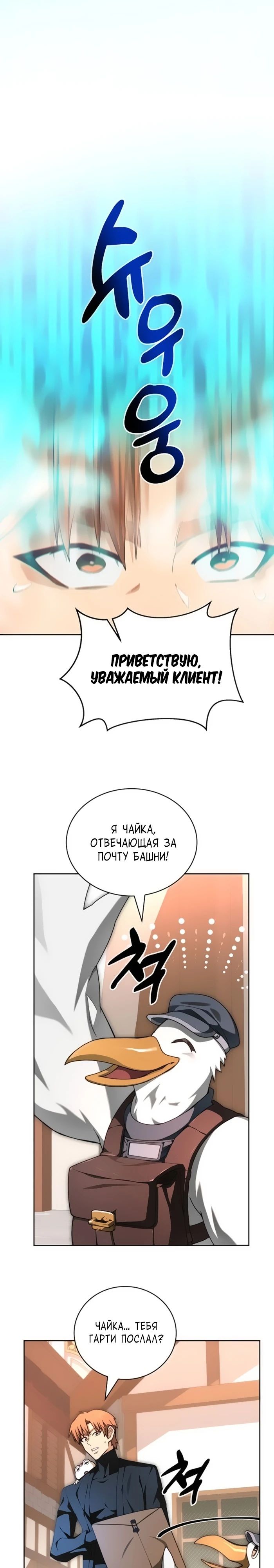 Манга Имбалансный игрок в башне - Глава 123 Страница 23