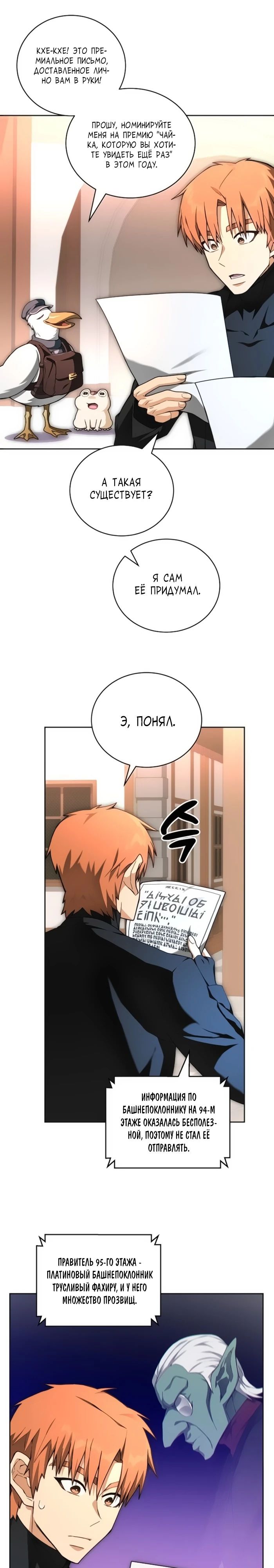 Манга Имбалансный игрок в башне - Глава 123 Страница 25
