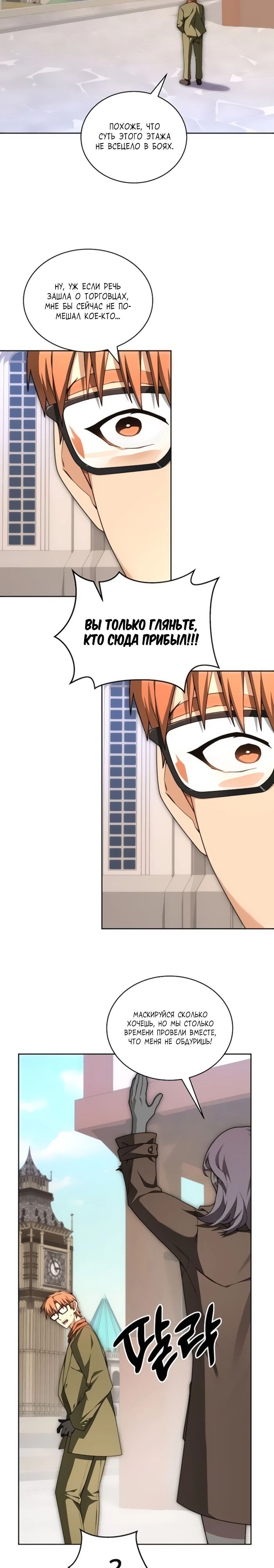 Манга Имбалансный игрок в башне - Глава 123 Страница 29