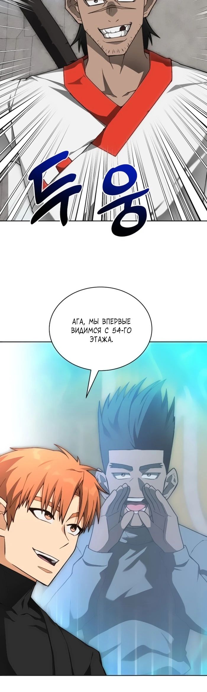 Манга Имбалансный игрок в башне - Глава 123 Страница 6