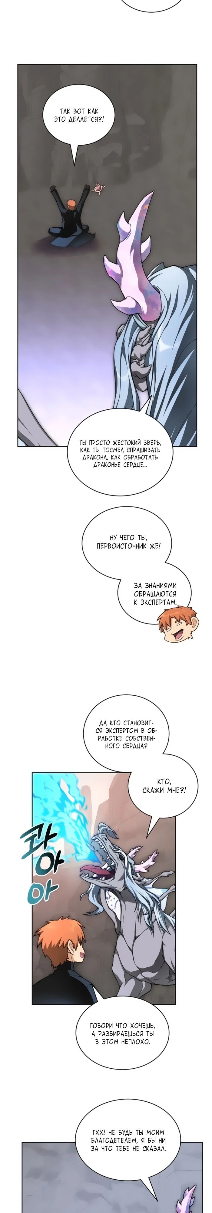 Манга Имбалансный игрок в башне - Глава 123 Страница 20