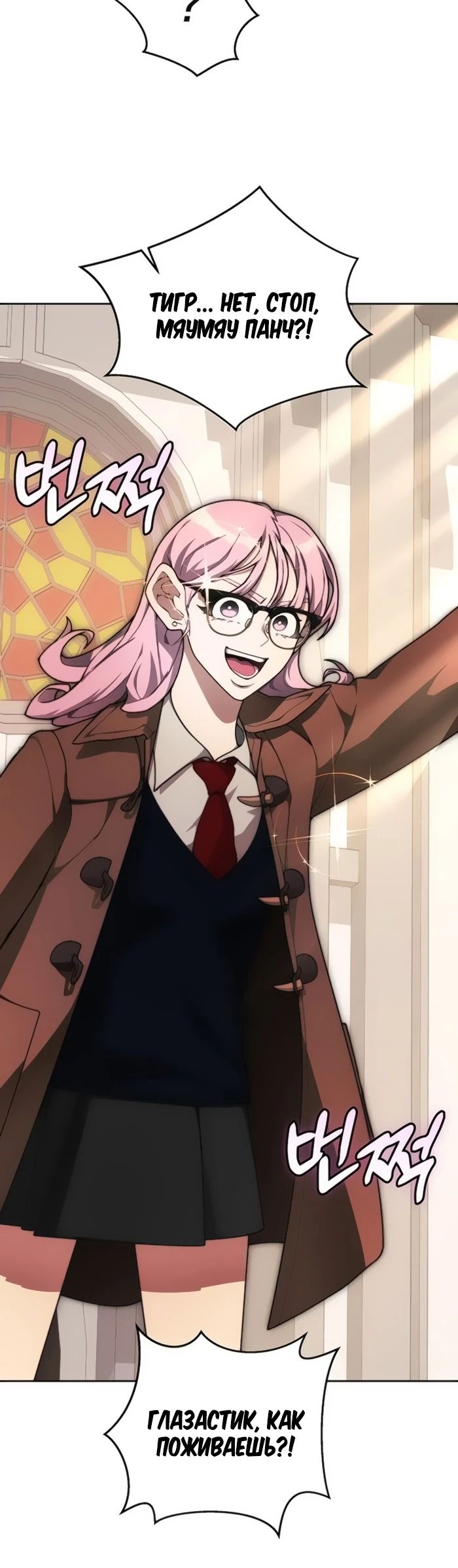 Манга Имбалансный игрок в башне - Глава 123 Страница 30