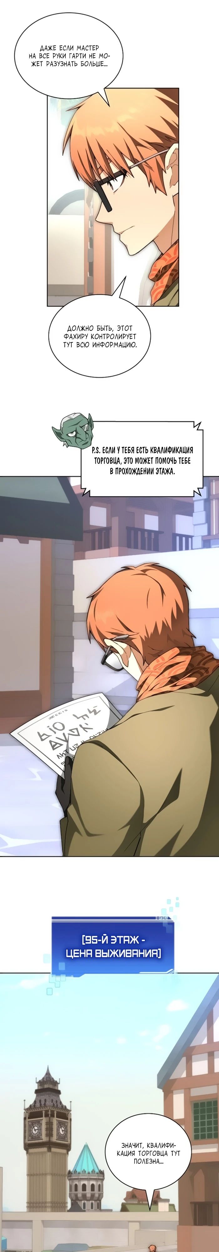 Манга Имбалансный игрок в башне - Глава 123 Страница 28